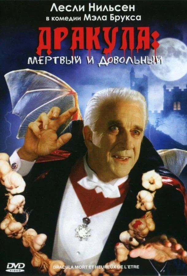 Смотреть Дракула: Мёртвый и довольный (1995) онлайн в хорошем качестве, бесплатно на русском языке